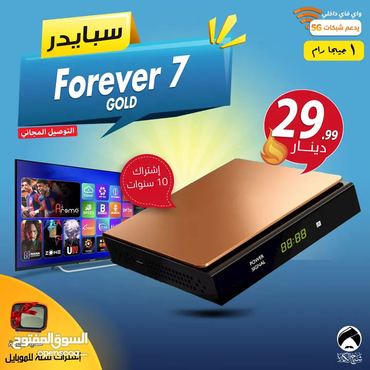رسيفر سبايدر Spider Forever 7 Gold إشتراك 10 سنوات توصيل مجاني لجميع انحاء المملكة