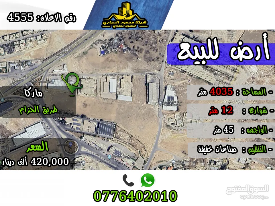 رقم الاعلان (4555) ارض صناعية للبيع على طريق الحزام