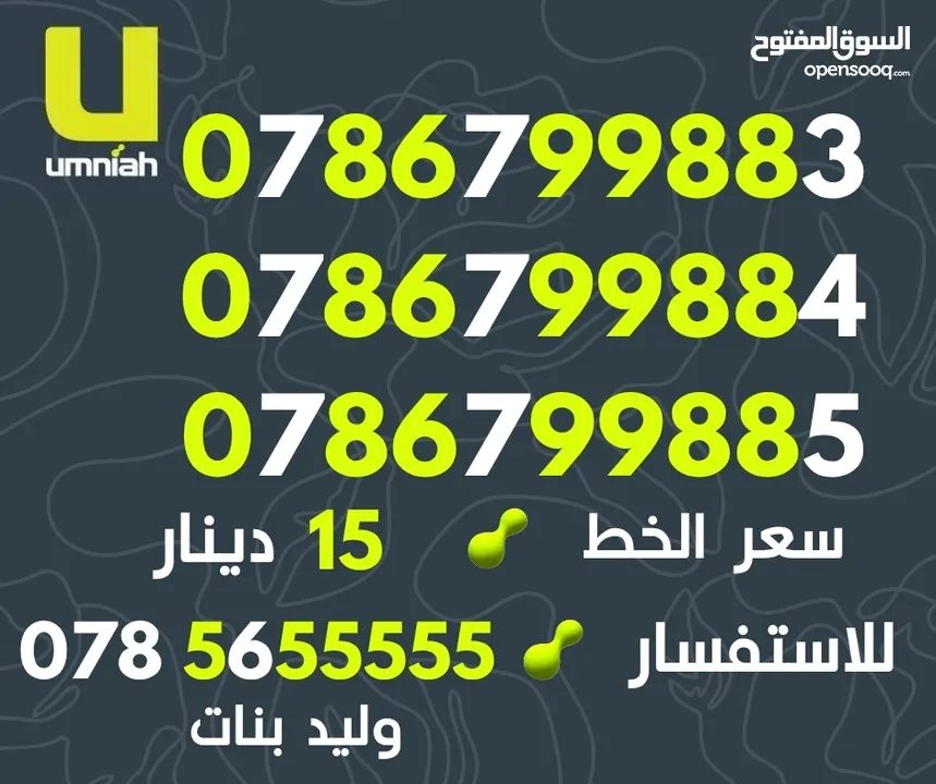 تعرفة مميزة جدا من امنيه مع رقم مميز