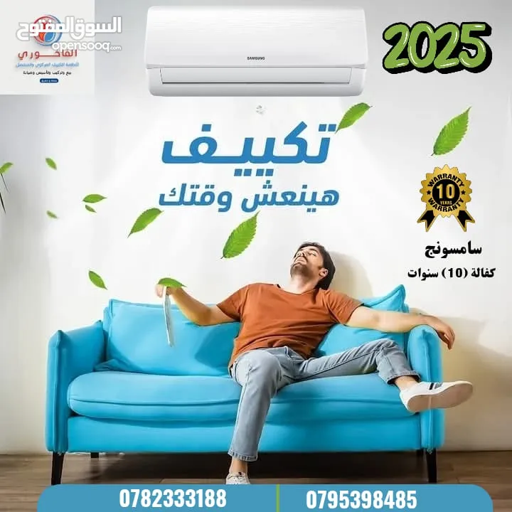 مكيف ناشونال فل انفيرتر 1 طن بارد و حامي 225 دينار شامل التركيب