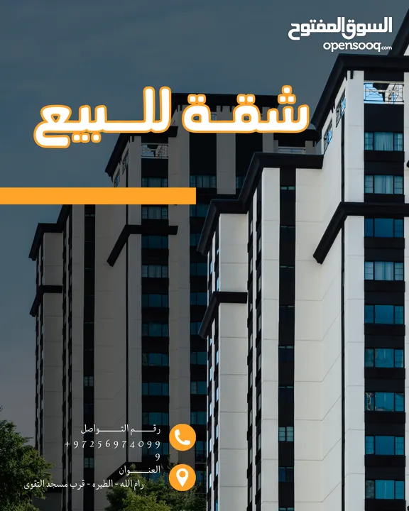 شقة جديدة للبيع في الطيرة - رام الله  قرب مسجد التقوى