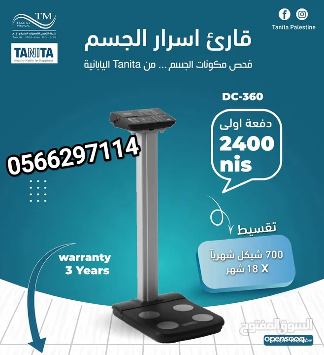 اجهزة فحص مكونات الجسم تانيتا اليابانية