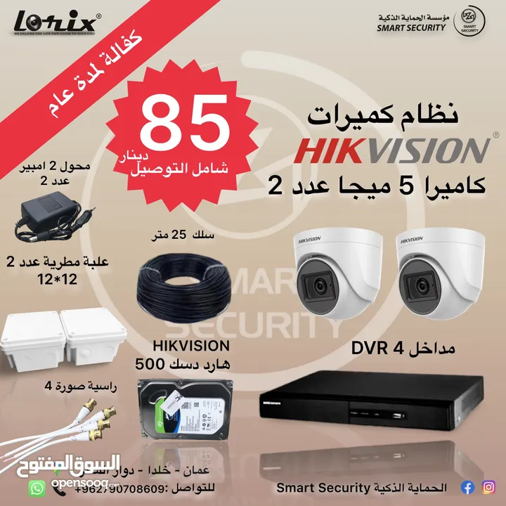 نظام كاميرات مراقبه هايك فيجن  كاميرا هايك فيجن HIKVISION 5mp  عدد 2