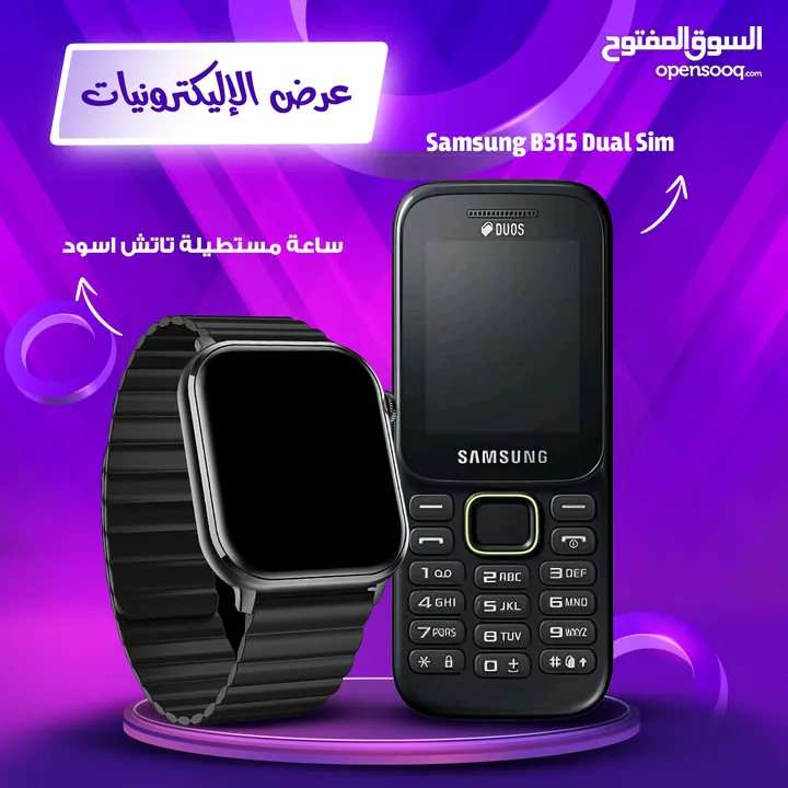 جهازك  SAMSUNG  C  ساعة + Samsung B315 Dual Sim.  مستطيلة تاتش اسود