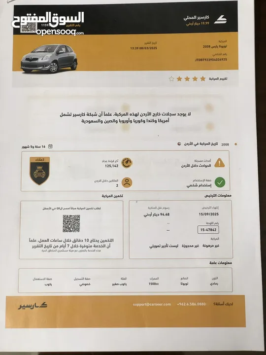 تويوتا يارس2008 بحاله الوكالة وارد وصيانة الوكالة