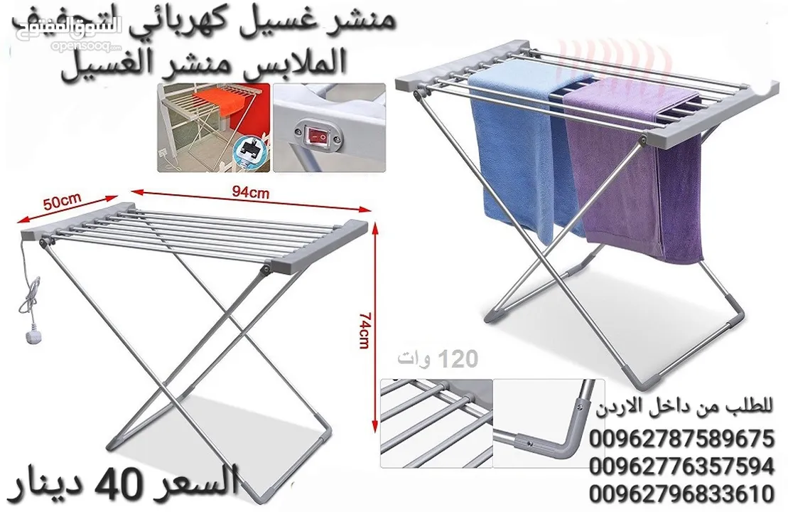 مجفف الملابس منشر غسيل كهرباء الافضل بي فصل للشتاء