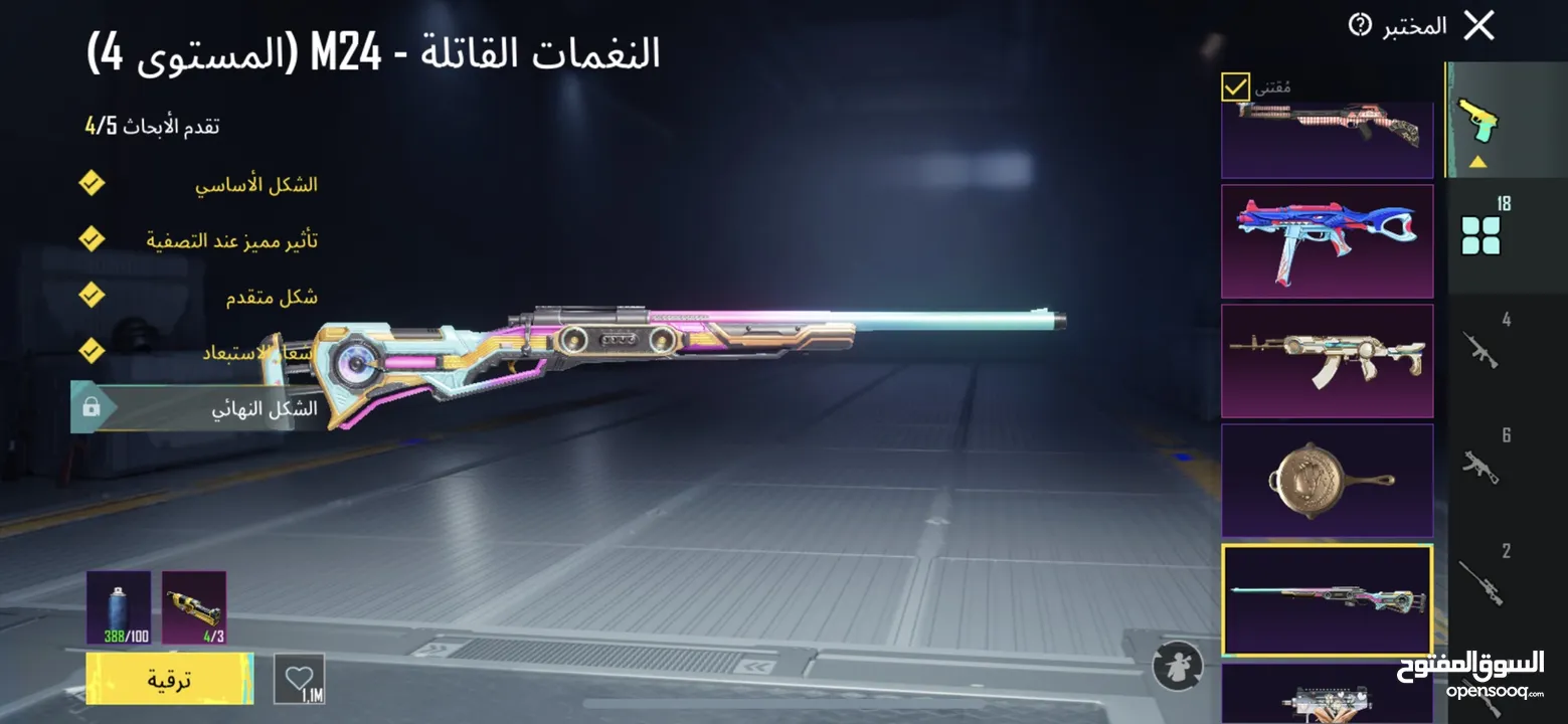 حساب ببجي ليڤيل 83