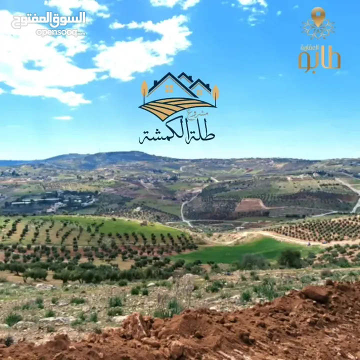 أرض مميزة للبيع على شارعين في أعلى قمة الكمشة - بإطلالة ساحرة
