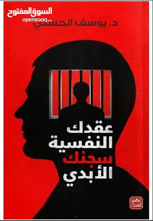 عقدك النفسية سجنك الأبدي