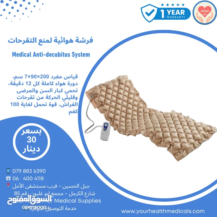 فرشة هوائية طبية لمنع تقرحات الفراش Medical Anti-decubitus System Bubbles كفالة سنة