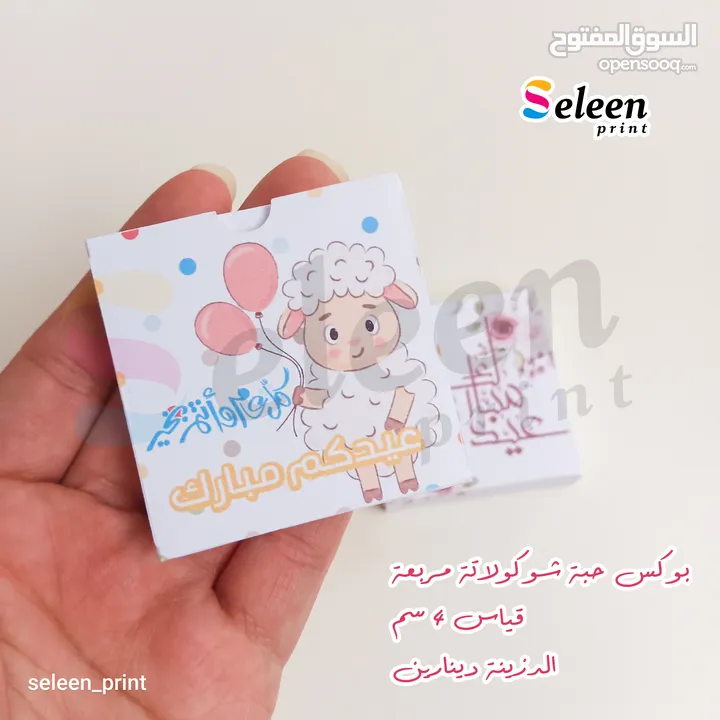 توزيعات عيد الاضحى المبارك للصغار والكبار بأجمل التصاميم وافضل الاسعار