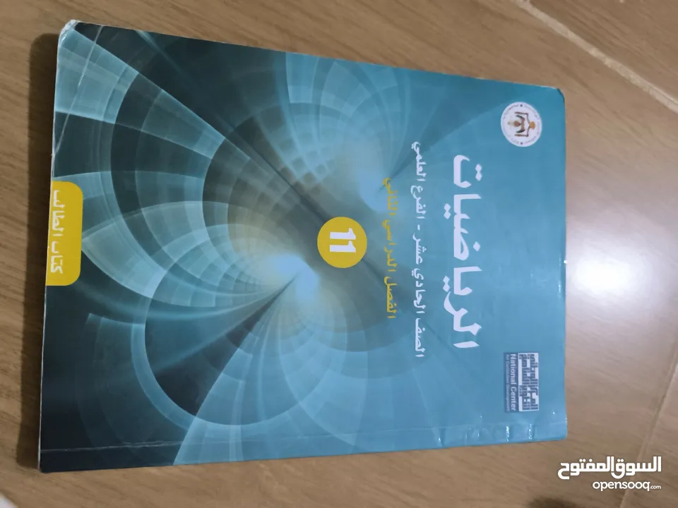 كتب اول ثانوي علمي