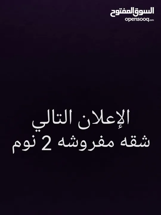 2نوم شبه جديده لم تسكن بأجمل مناطق عبدون
