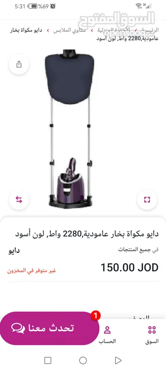 مكواه عامودية بخار نوع دايو الكتريك 2280 واط