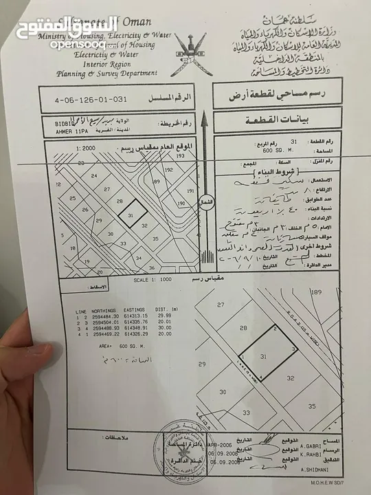 ارض سكنية للبيع قريبة من مسقط