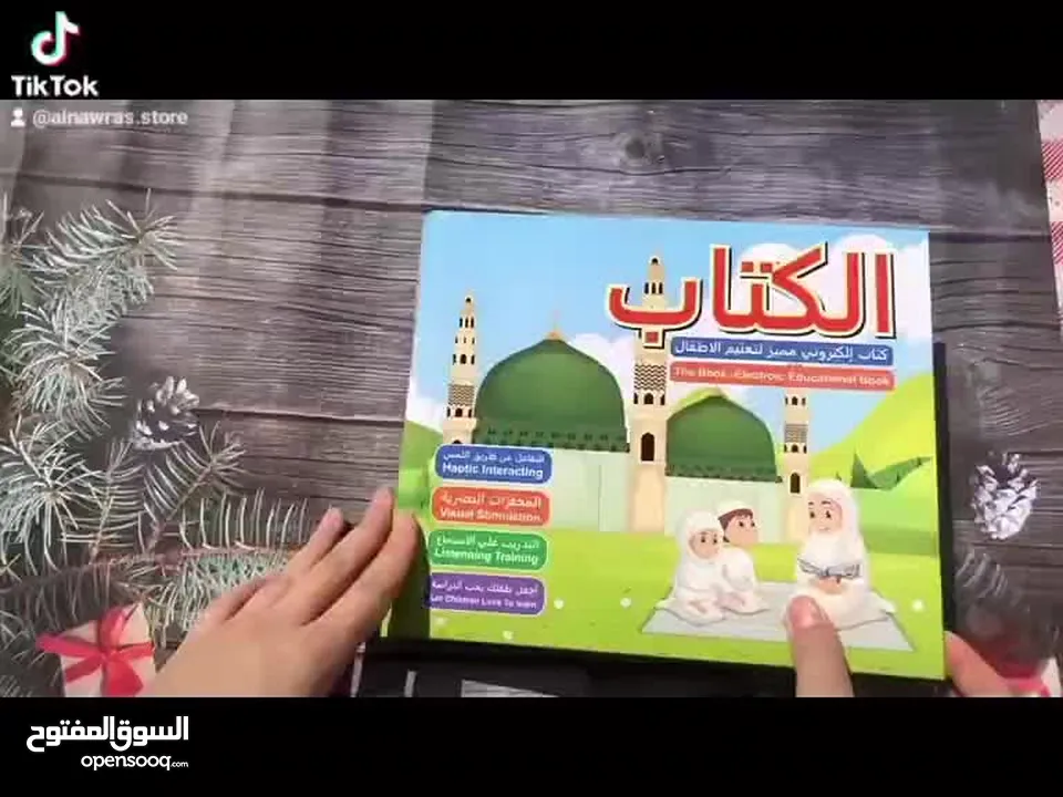 كتاب تعليمي تفاعلي مميز للاطفال