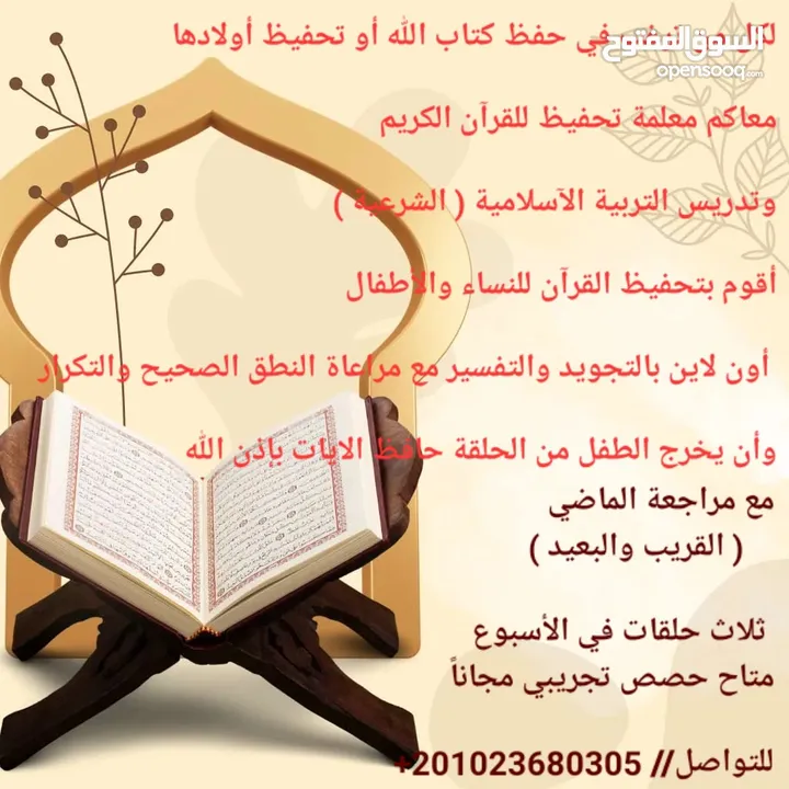مدرسة لغة عربية وتربية اسلامية ( شرعية ) ومحفظة للقرآن الكريم
