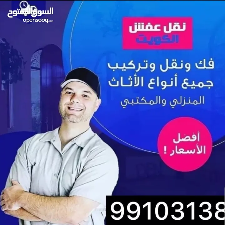 نقل عفش الكويت ابو محمود