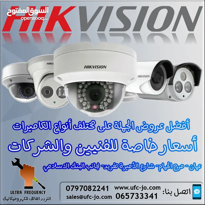 كاميرات Hikvision بسعر الجملة