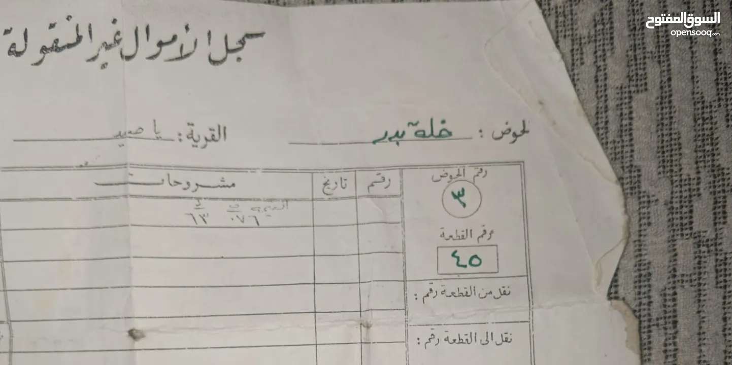 ارض للبيع بسعر مغري في ياصيد