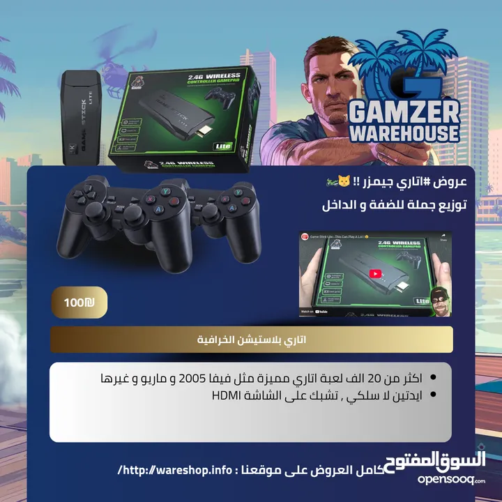 عيش نوستالجيا الطفولة مع الأتاري الأسطوري الجديد من Gamzer Warehouse!