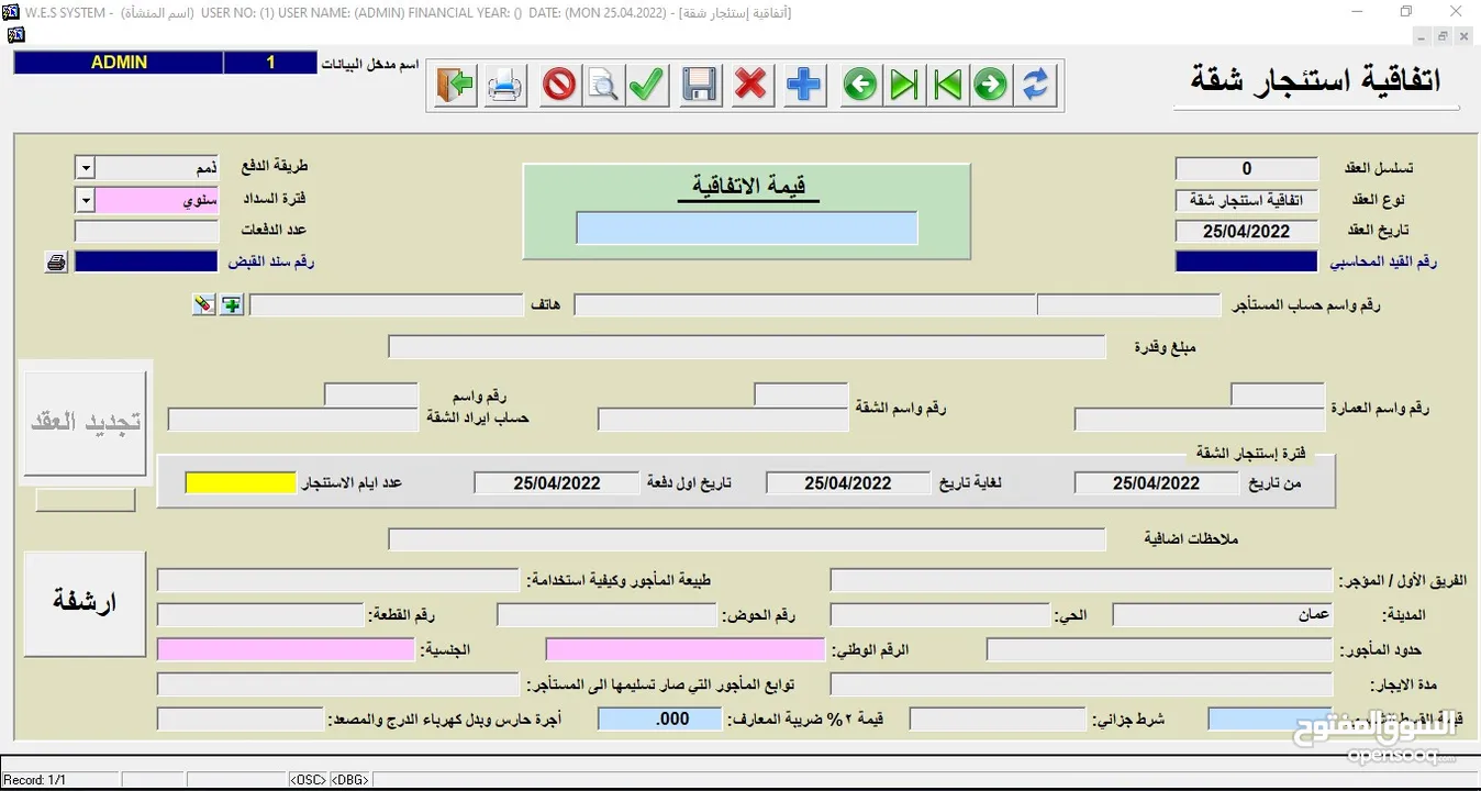 البرنامج الشامل  (محاسبة – مستودعات – نقاط بيع) WES ERP SYSTEM