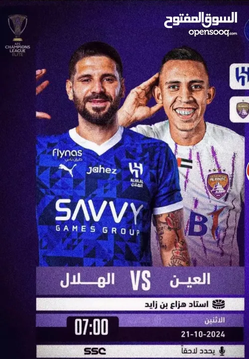 مباراة العين VS الهلال