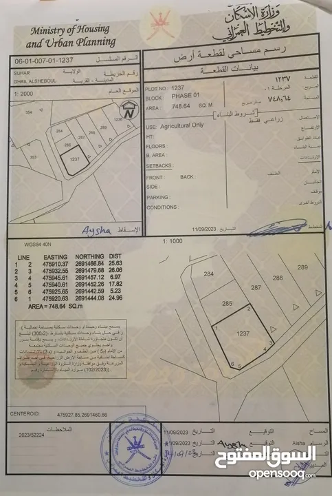 ارضين في غيل الشبول من المالك