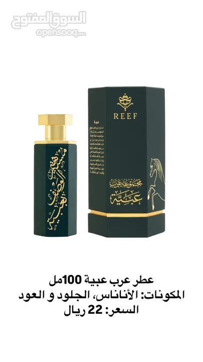 عطور ريف اصلية