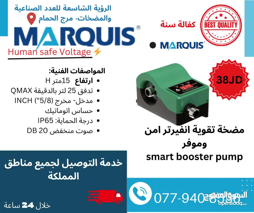 مضخات تقوية رفع سخان شمسي جيزر غاطس صرف غاطس حلوة سمارت ذكي صامت اتوماتيك ايزي برس، درل شحن، منشار