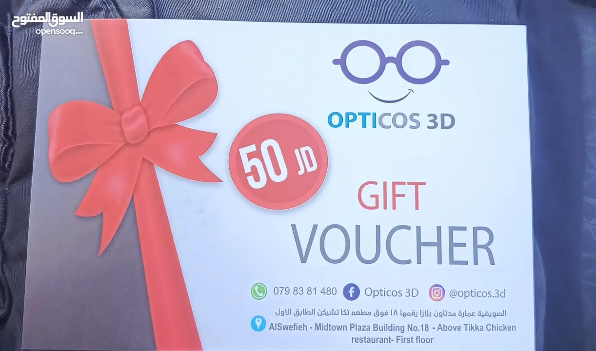 قسيمة شراء من opticos 3D للنظارات