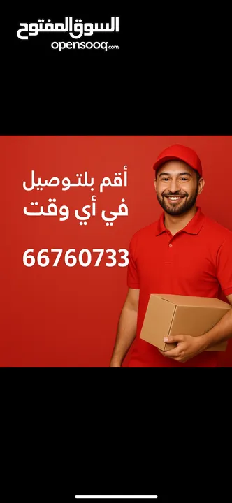 مندوب توصيل