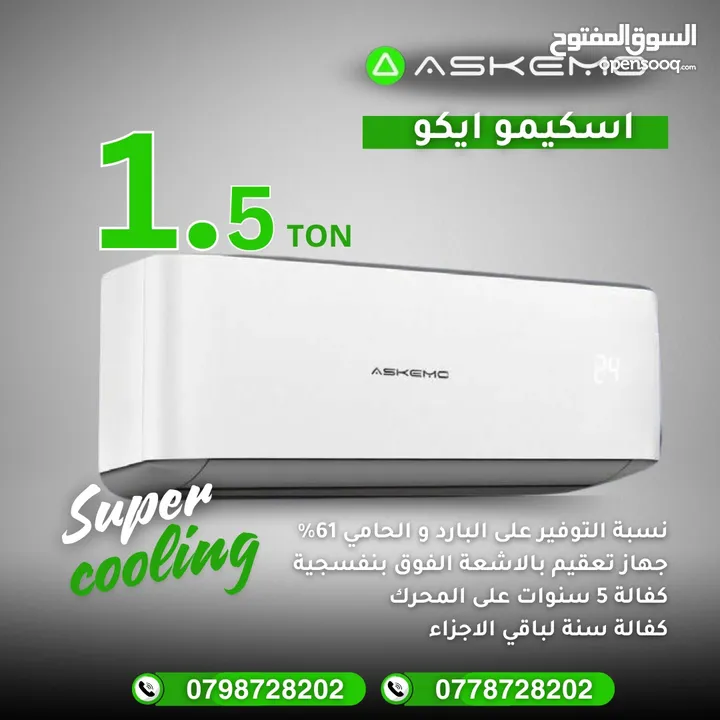 مكيفات أسكيمو 2025 عروض الصيف