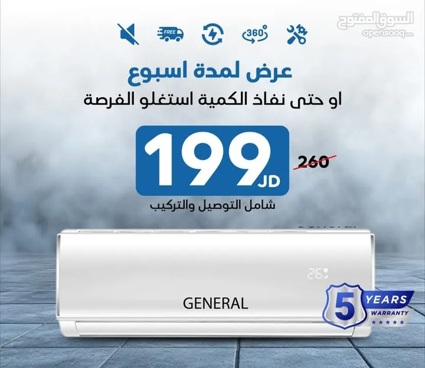 199دينار مكيف جنرال فل انفيرتر  شامل التركيب والتوصيل