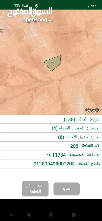 قطعة ارض للبيع في منطقة المطبه حوض الحمد والقضاه قريبه على عمان الجديده خلف مصنع ايمن الشمالية