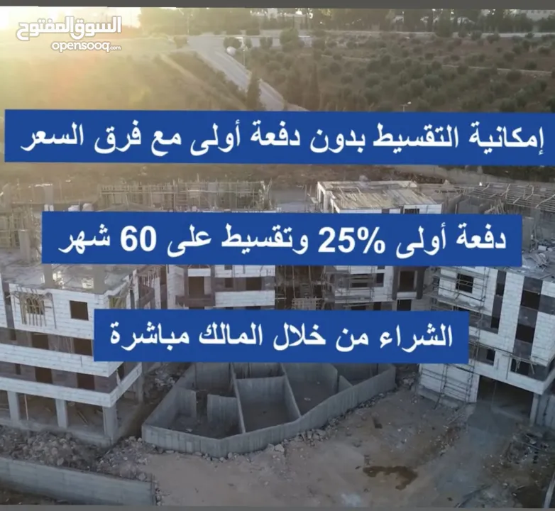 شقق للبيع بيت جالا سدر