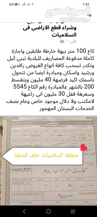 قطعة ارض بالسلاميات رقمهة 5545 للبيع سكنية