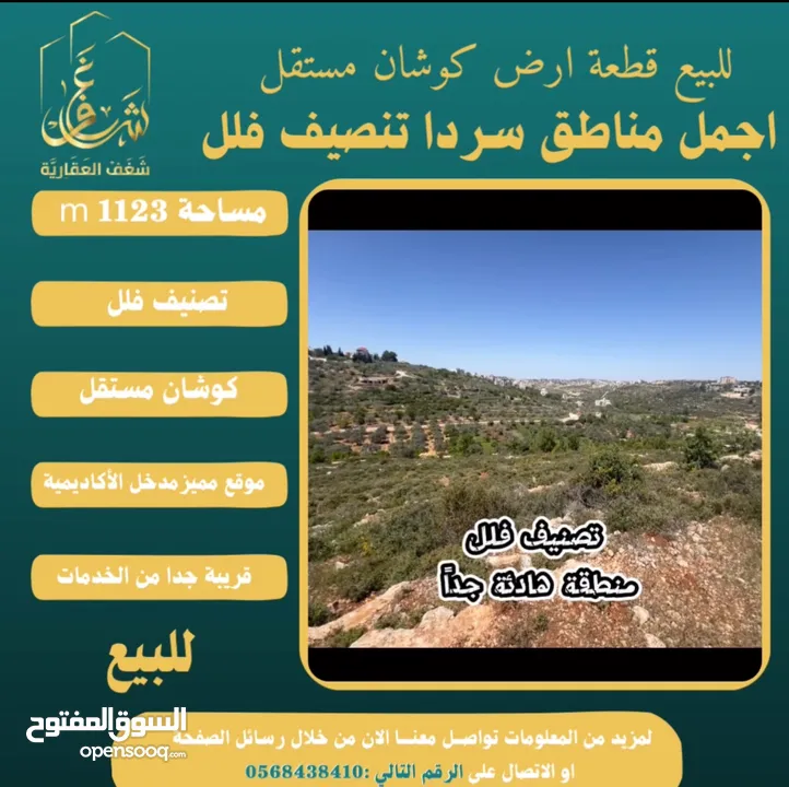 #للبيع قطعة #ارض في#سردا مساحة 1123m قرب المسجد الذهبي ومدخل الاكاديمية