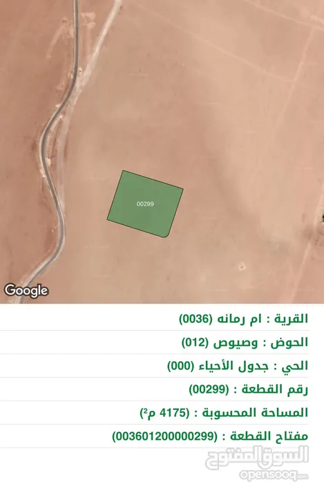 ‎ارض للبيع من المالك مباشره  علي طريق المطار في ام رمانه بجانب مشروعي فلل الاندلسيه وفكتوريا