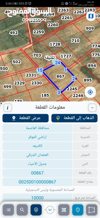 للبيع قطعة أرض 10 دونم في الكتيفه ملاصق ل مزرعه الاميره بسمه