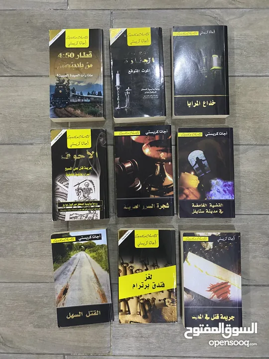 كتب أجاثا كريستي