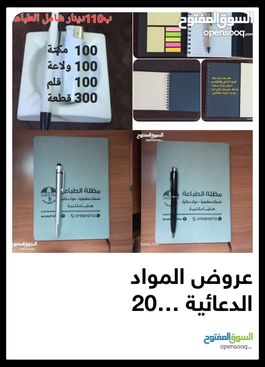 اقوى عروض المواد الدعائية  خاص  بالشركات  والمعارض 2025