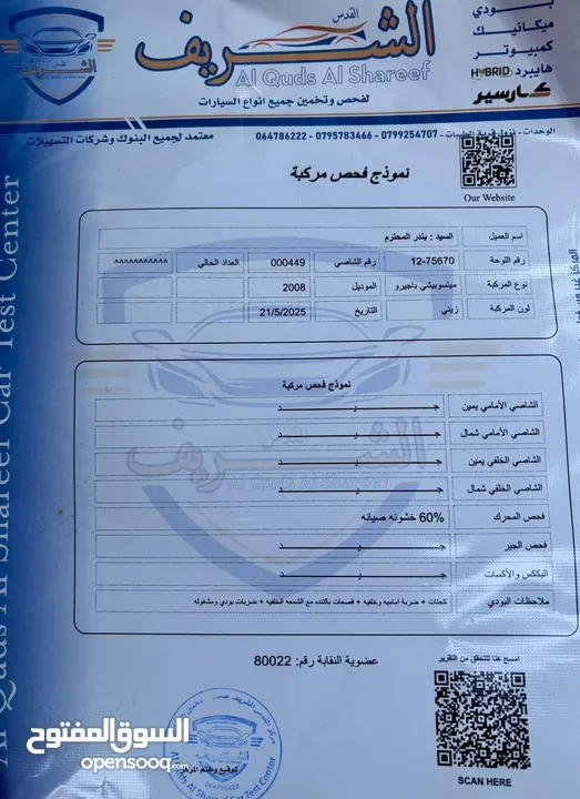 ميتسوبيشي باجيرو 2008 بوضع الشركه فحص كامل كرت ابيض فل مسكر اعلى صنف
