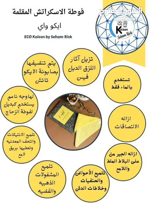فوطه الاسكراتش من شركه ايكواي اختراع يا كوتش