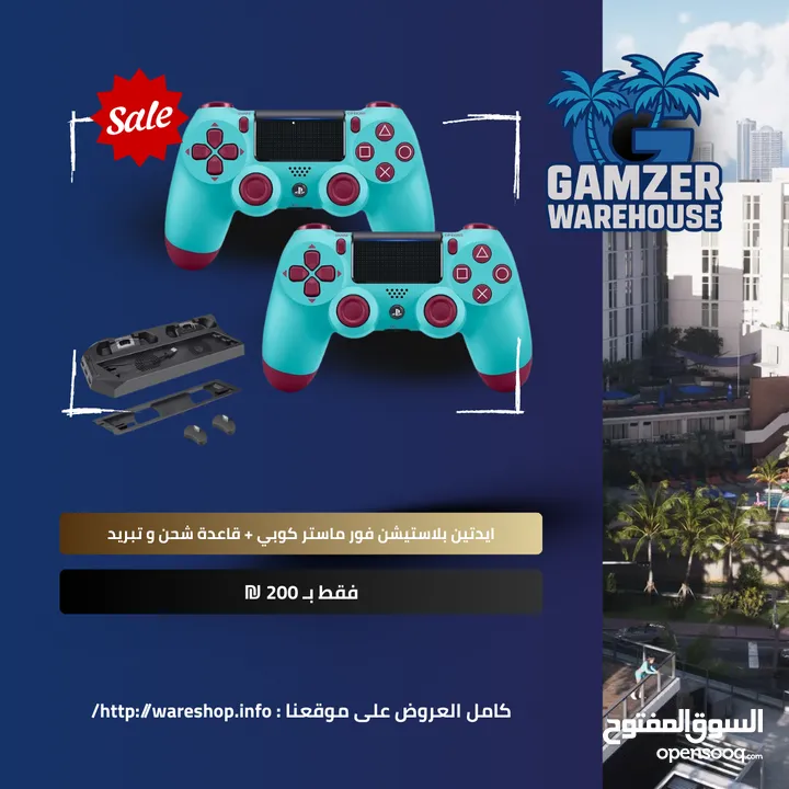عروض خرافي من جيمزر ايدتين بلاستيشن فور ماستر كوبي + قاعدة لتبريد الجهاز