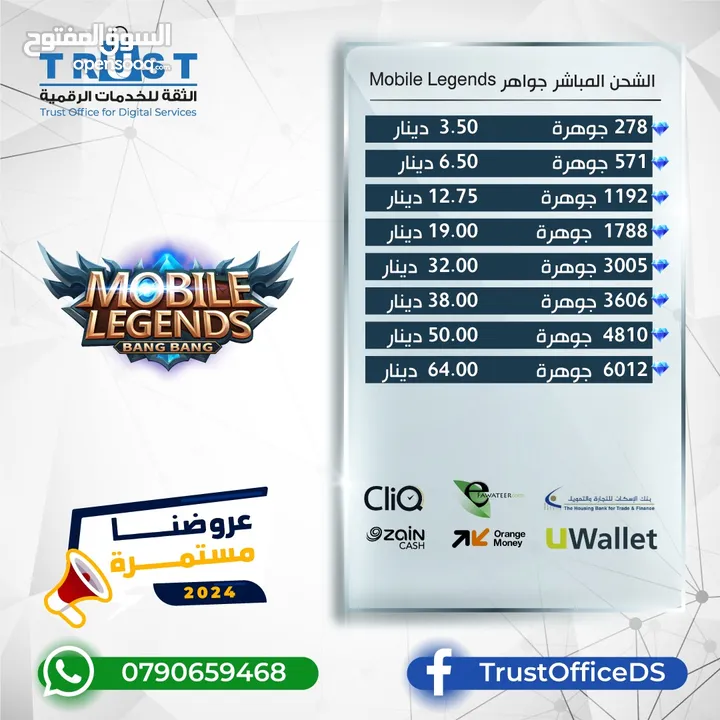 عروض الشحن المباشر على جواهر  Mobile Legends بأقل الاسعار