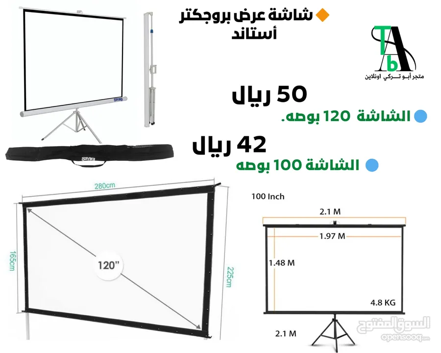 شاشة عرض بروجكترو 100بوصة و120 بوصه