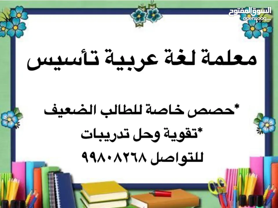 معلمة لغة عربية سورية خبرة بمناهج الكويت