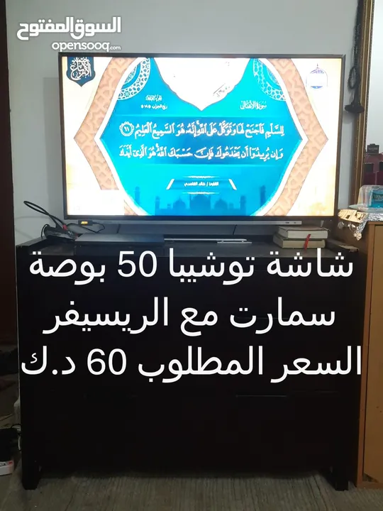 شاشه توشيبا 50 بوصه سمارت