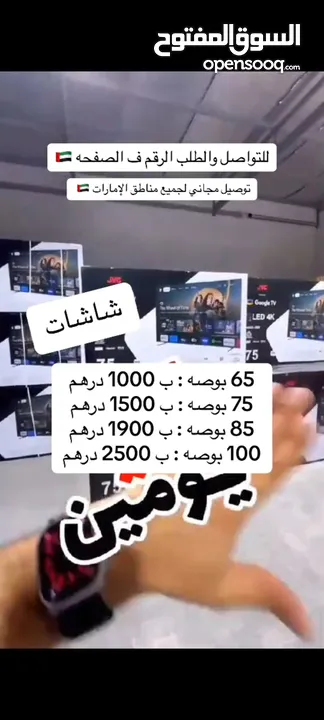 كافة انواع الاكترونيات مع ضمان عروض تواصل واتس خاص لفترة محدوده سارعو باالحجز التوصيل والتركيب مجانا